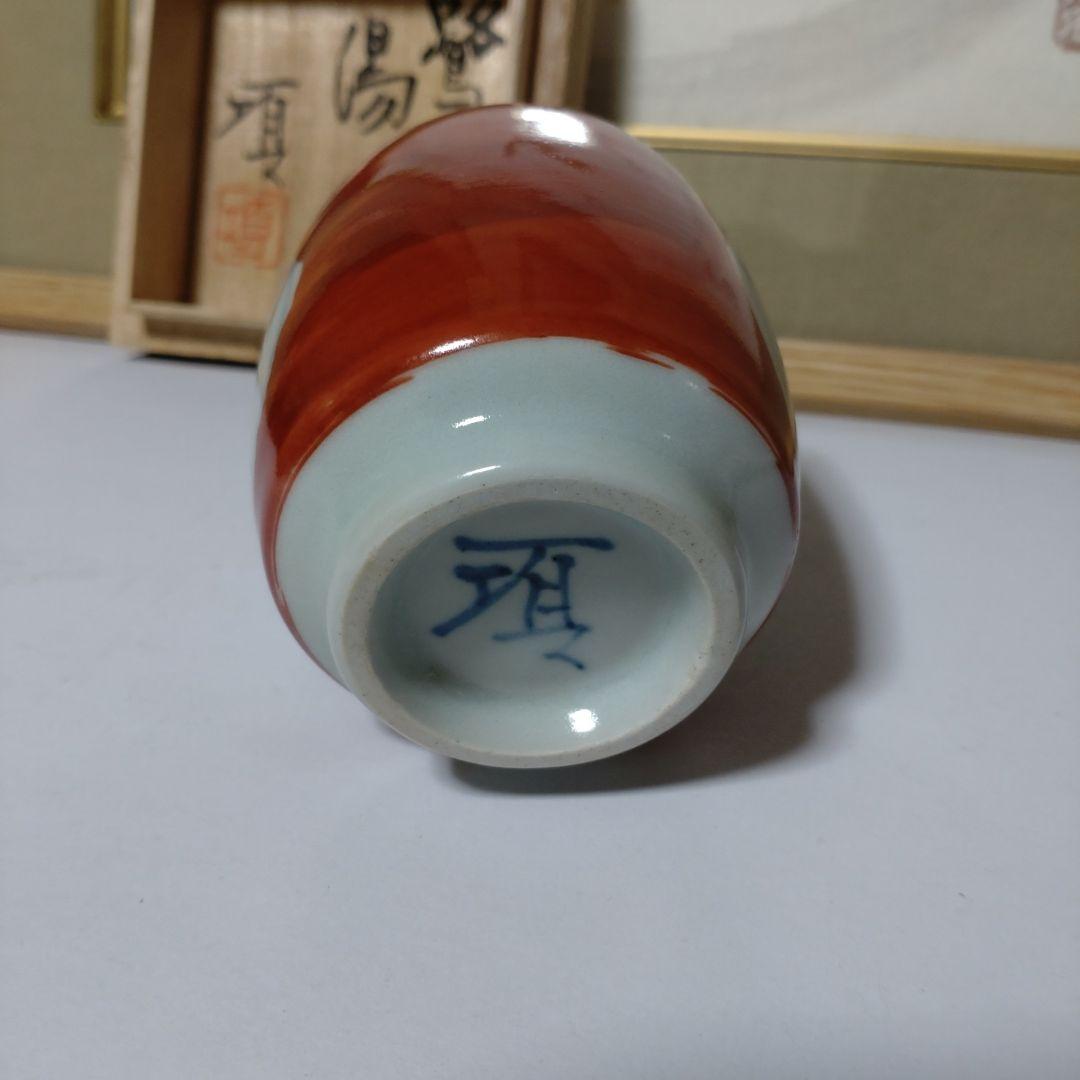 益子 【瀧田項一】作 鷺紋湯呑 - メルカリ