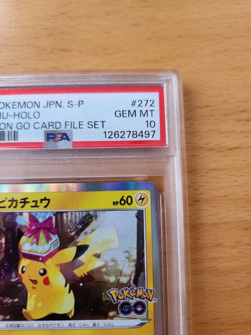 ピカチュウ　おとどけギフト　PSA10