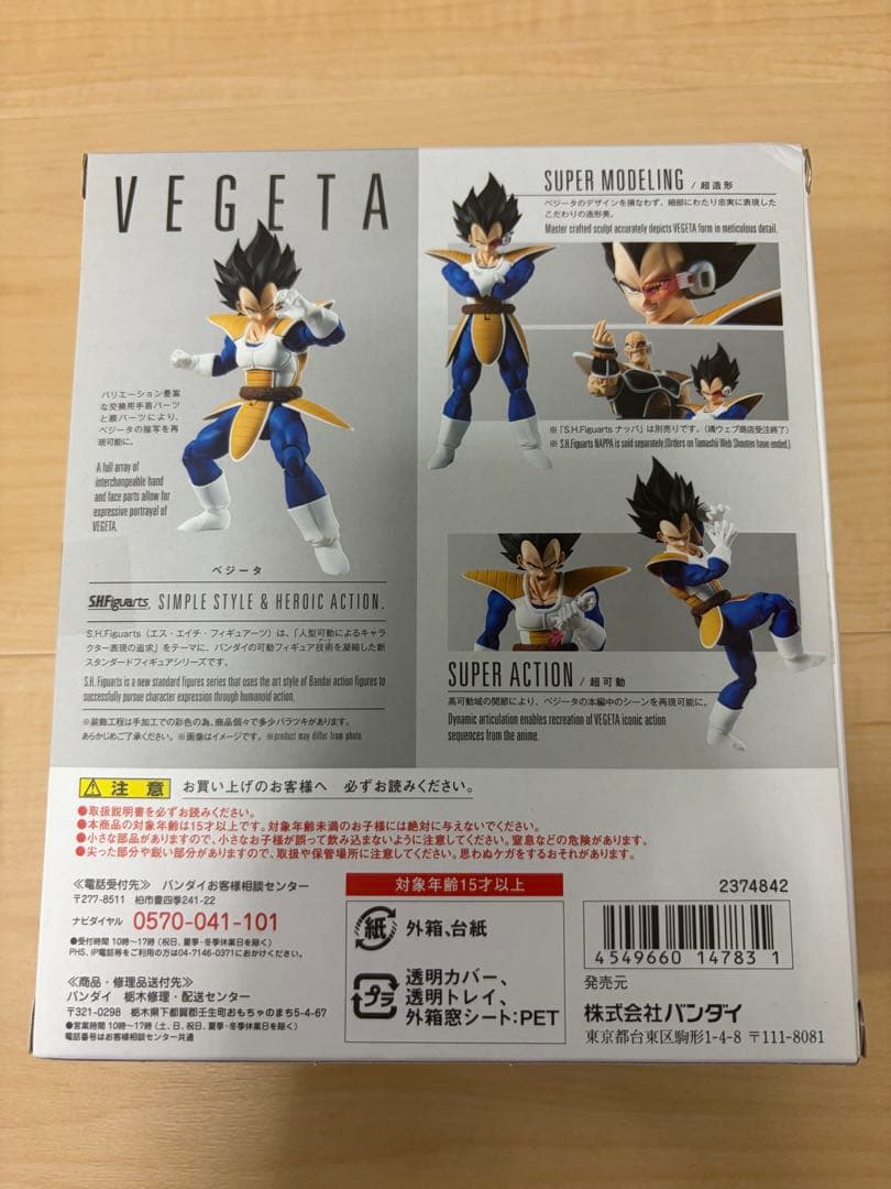 S.H.Figuarts ドラゴンボール　ベジータ