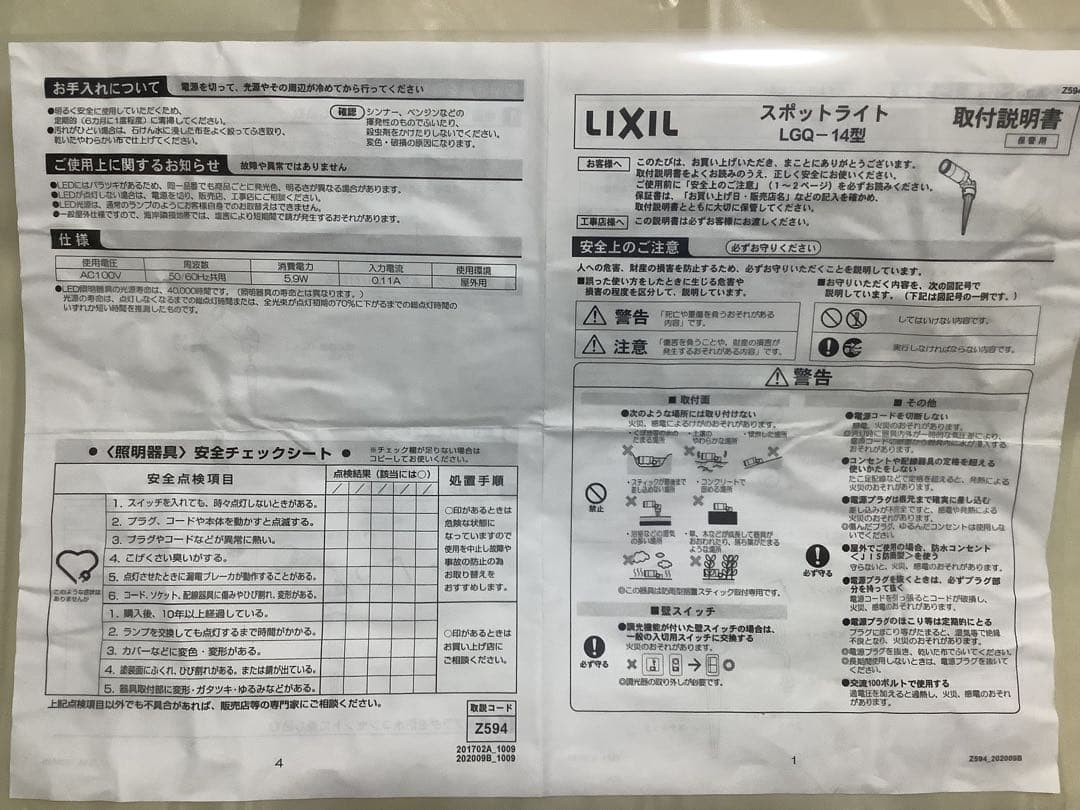 スポットライト　LGQ-14型ー100v色オータムブラウン　LIXIL