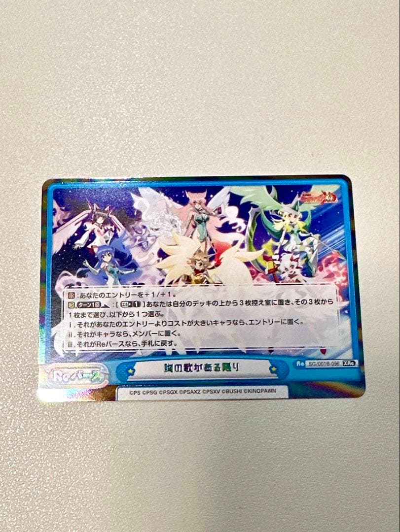 XRe 胸の歌がある限り（箔押し入り）シンフォギア - メルカリ