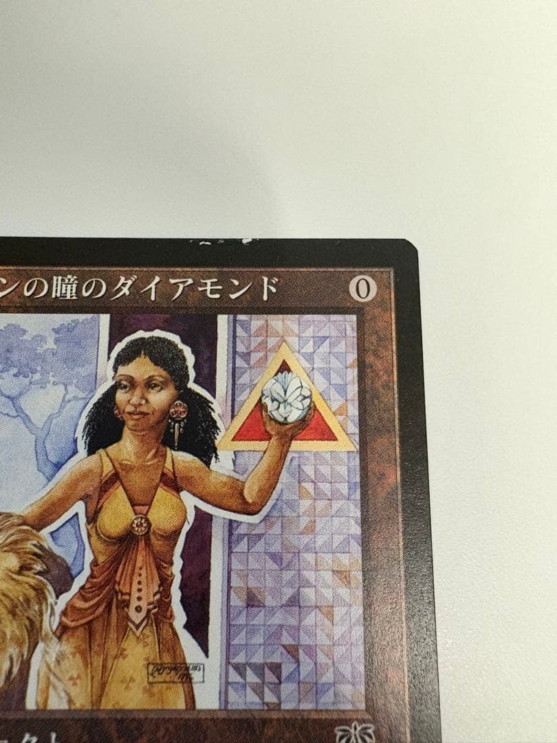 ライオンの瞳のダイアモンド 水濡れ