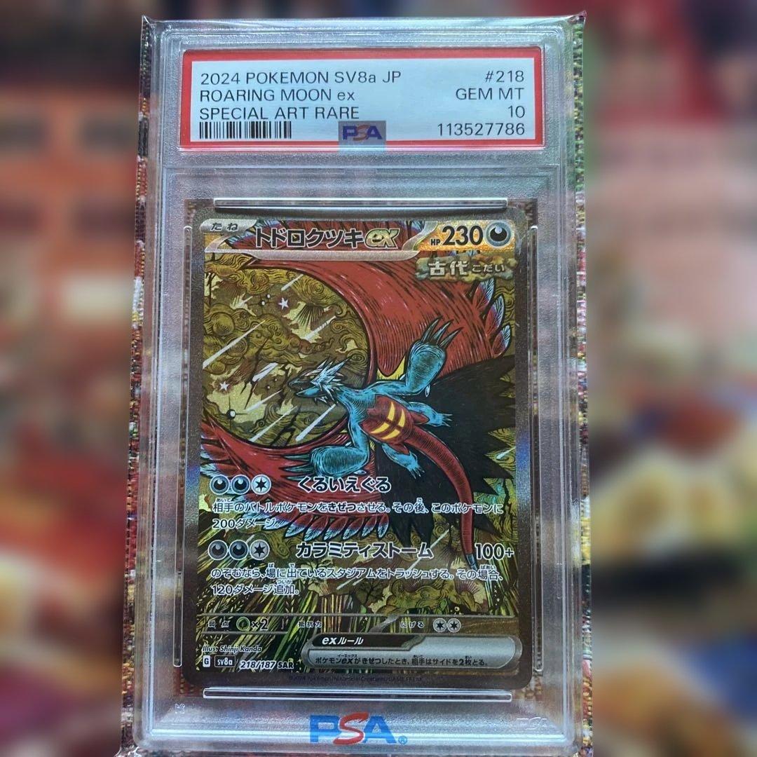 PSA10】トドロクツキex SAR SV8a テラスタルフェスex | 激安通販のイー