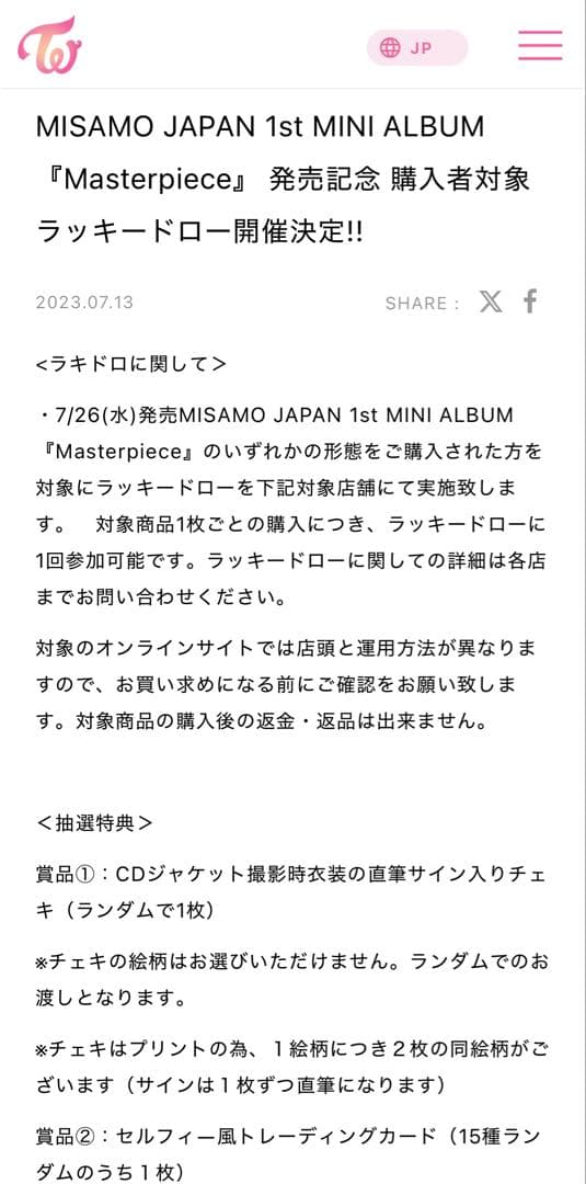 MISAMO モモ タワレコ ラキドロ サインチェキ - メルカリ