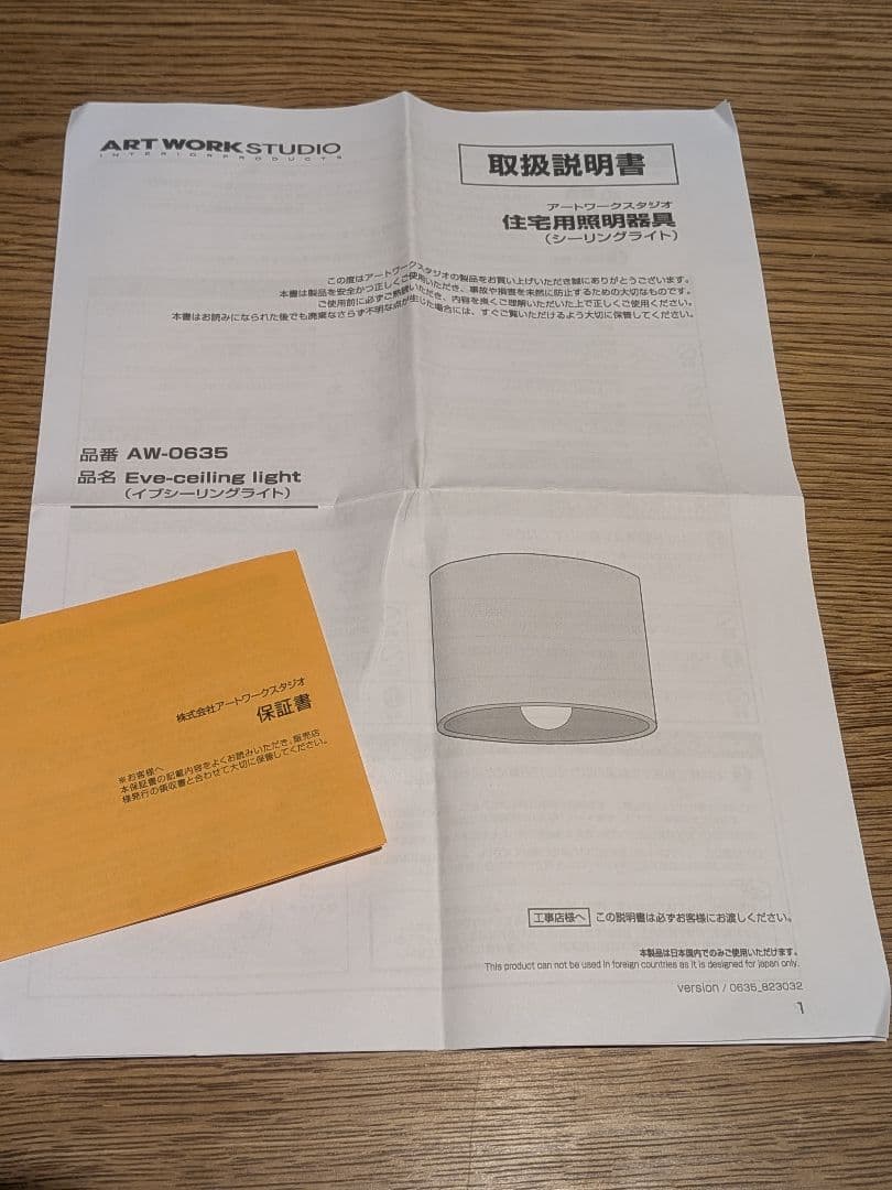 ART WORK STUDIO シーリングライト