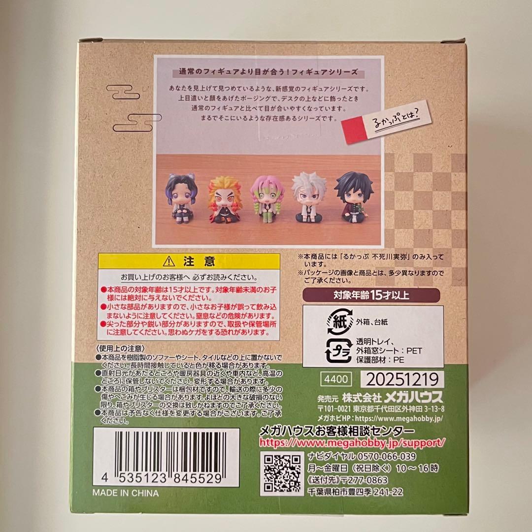 るかっぷ 鬼滅の刃 不死川実弥 フィギュア 新品 未開封