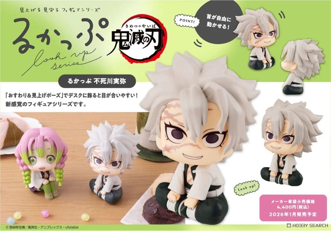 るかっぷ 鬼滅の刃 不死川実弥 フィギュア 新品 未開封