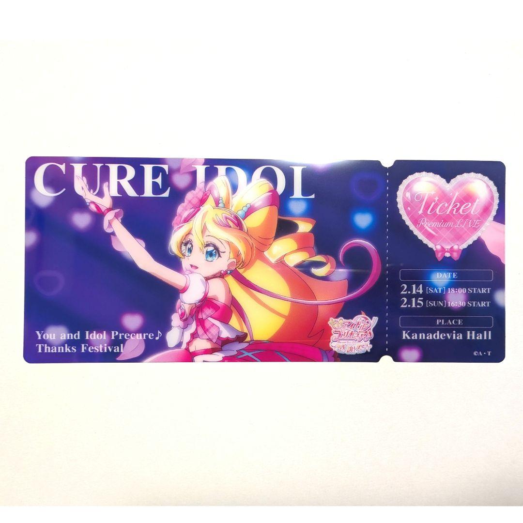 キミプリ感謝祭 アイドル 特典 - メルカリ