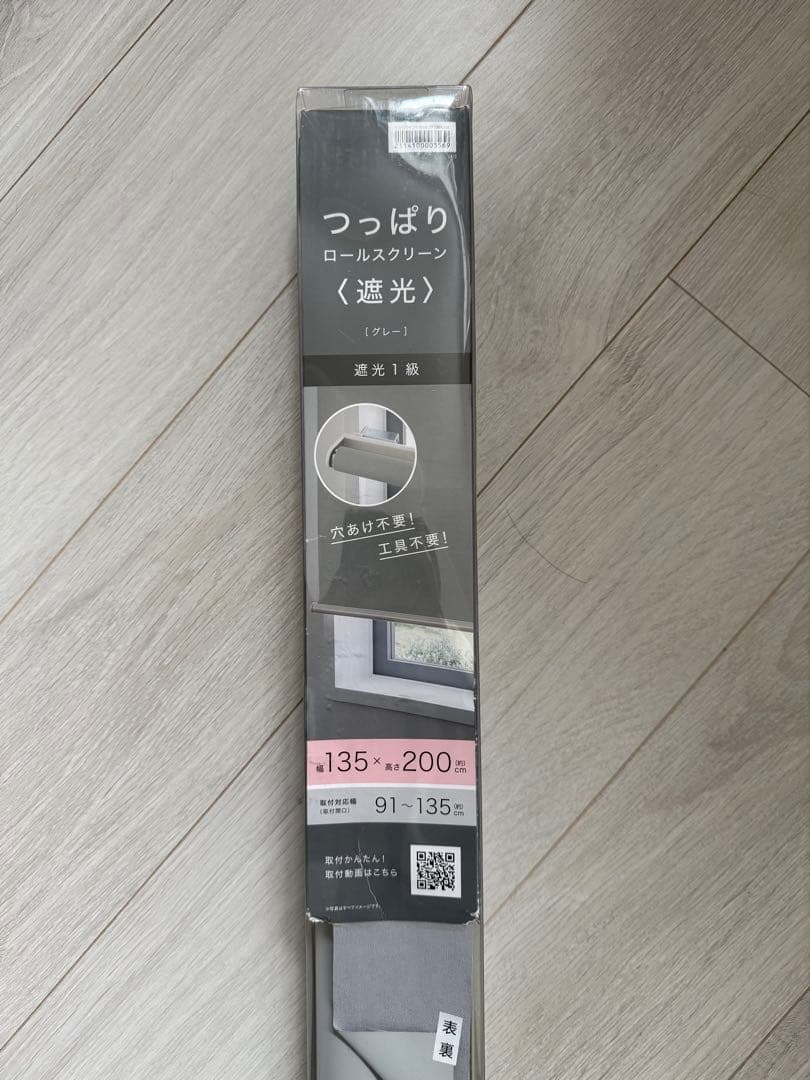 ニトリ つっぱり 遮光 ロールスクリーン 135X200 グレー　 穴あけ不要