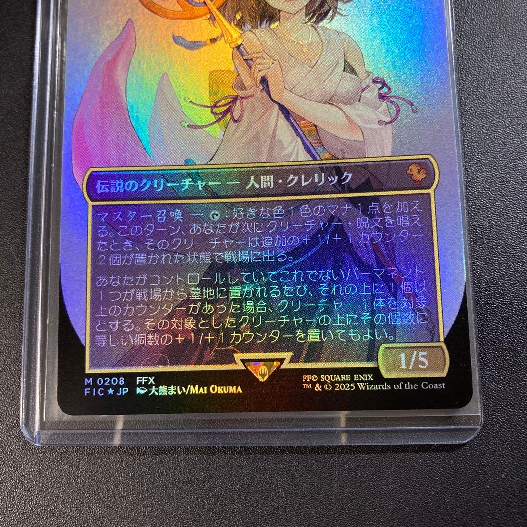 MTG FF 大召喚士、ユウナ foil FFX 神話レア M 208 統率者 - メルカリ