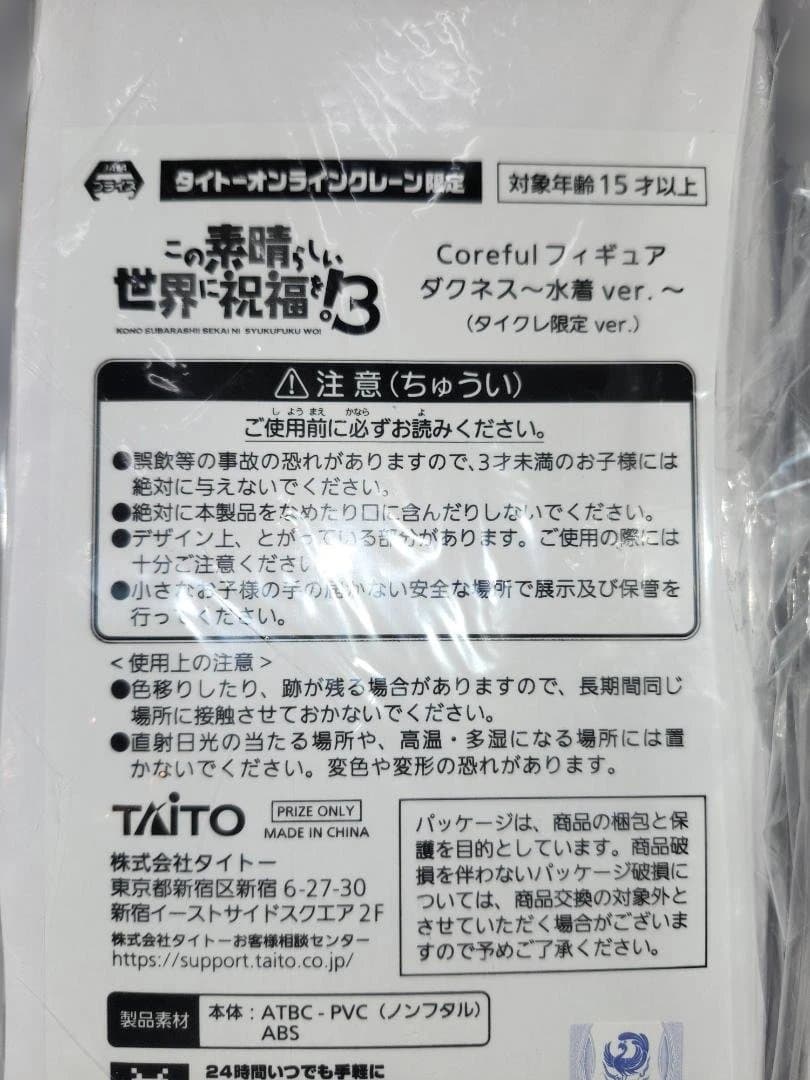 タイクレ限定　このすば　ダクネス　水着ver　10点