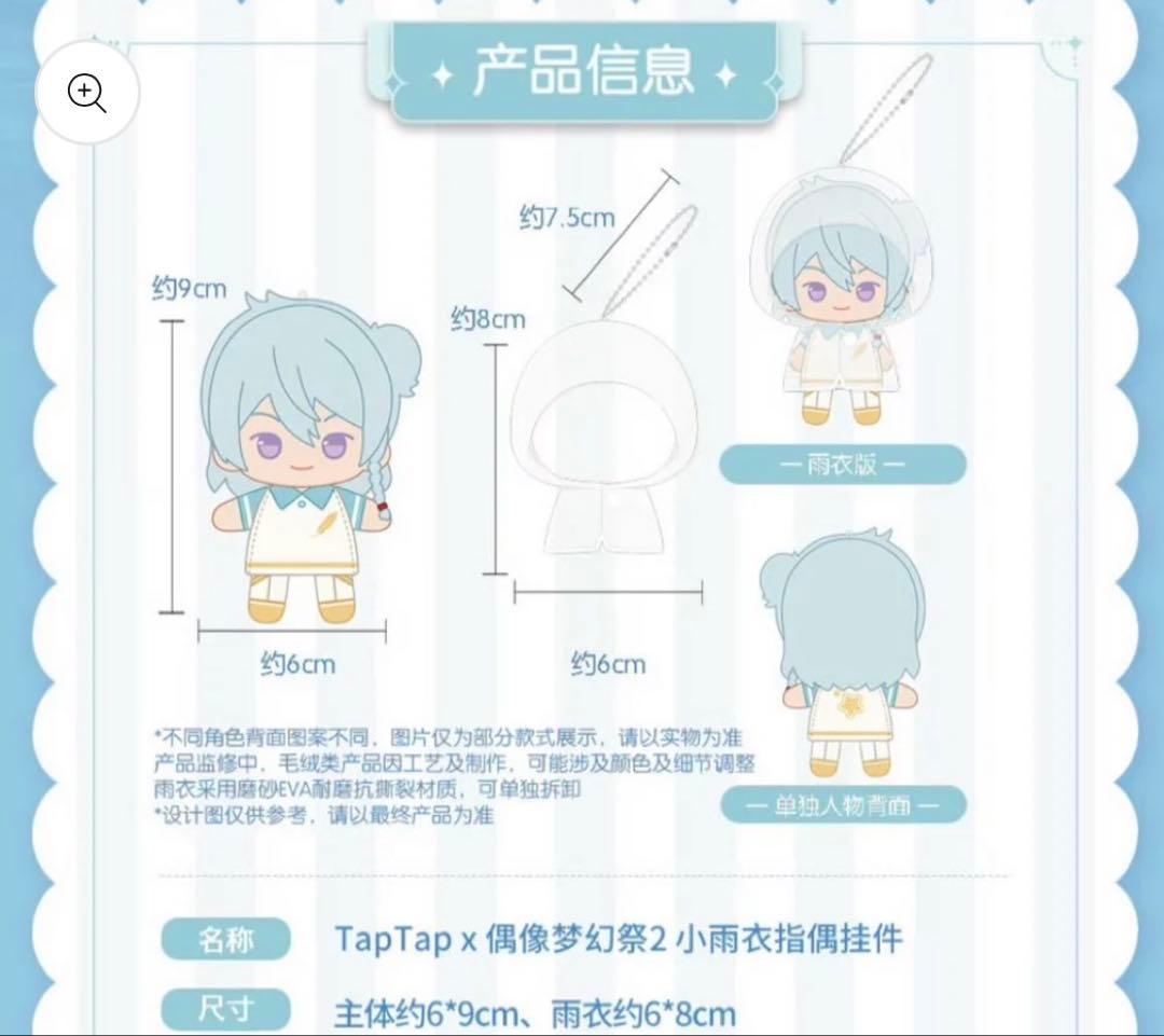 あんスタ 中国 レインコート指ぬいぐるみ 凛月 - メルカリ