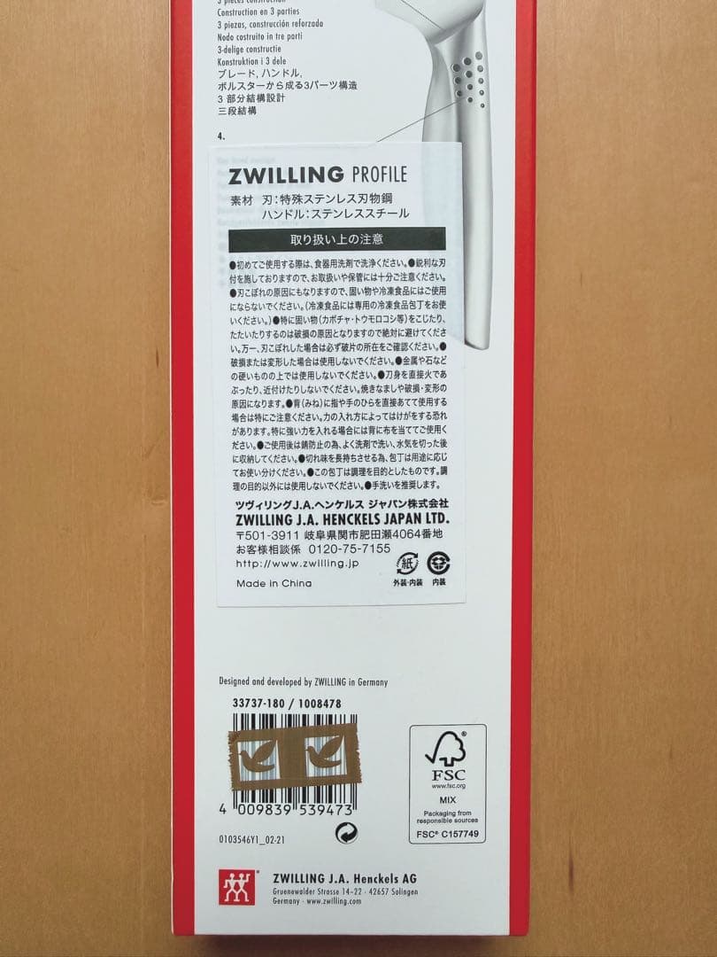 【新品未開封】ZWILLING PROFILE 三徳包丁 180mm