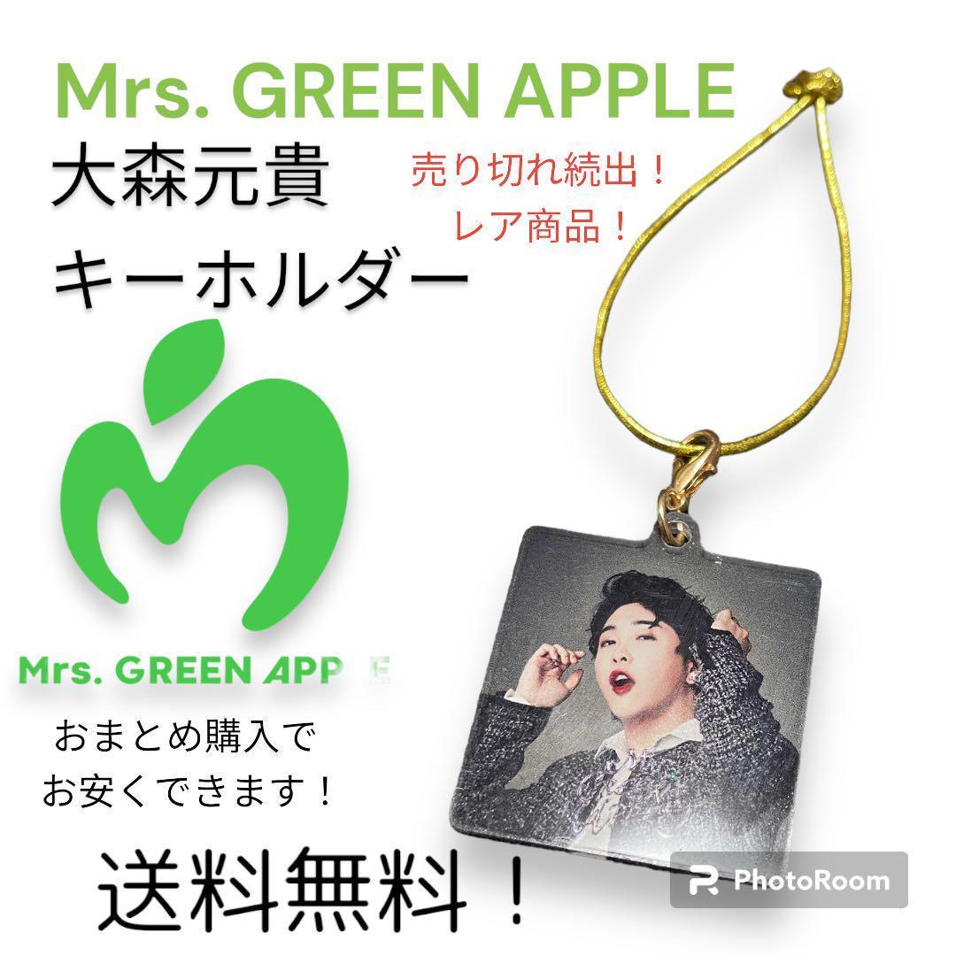 レア】大森元貴 キーホルダー - メルカリ