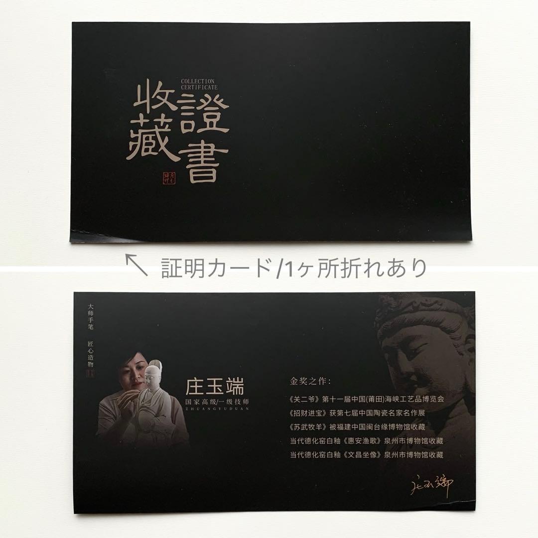 縁起物‪☆徳化白磁作家 監修/貔貅（ひきゅう）4体セット 木製台座‬