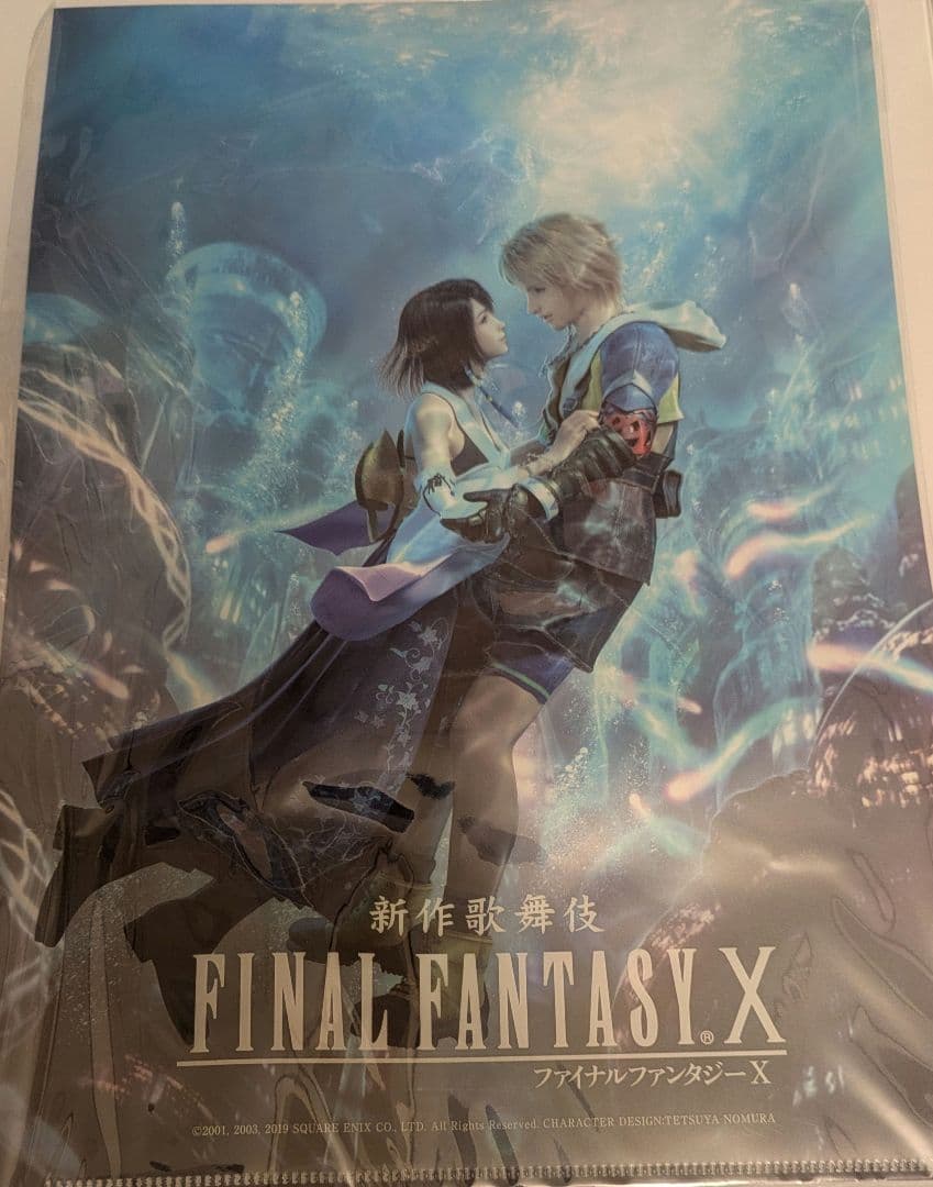 新作歌舞伎 ファイナルファンタジーⅩ 公演オリジナルグッズセット