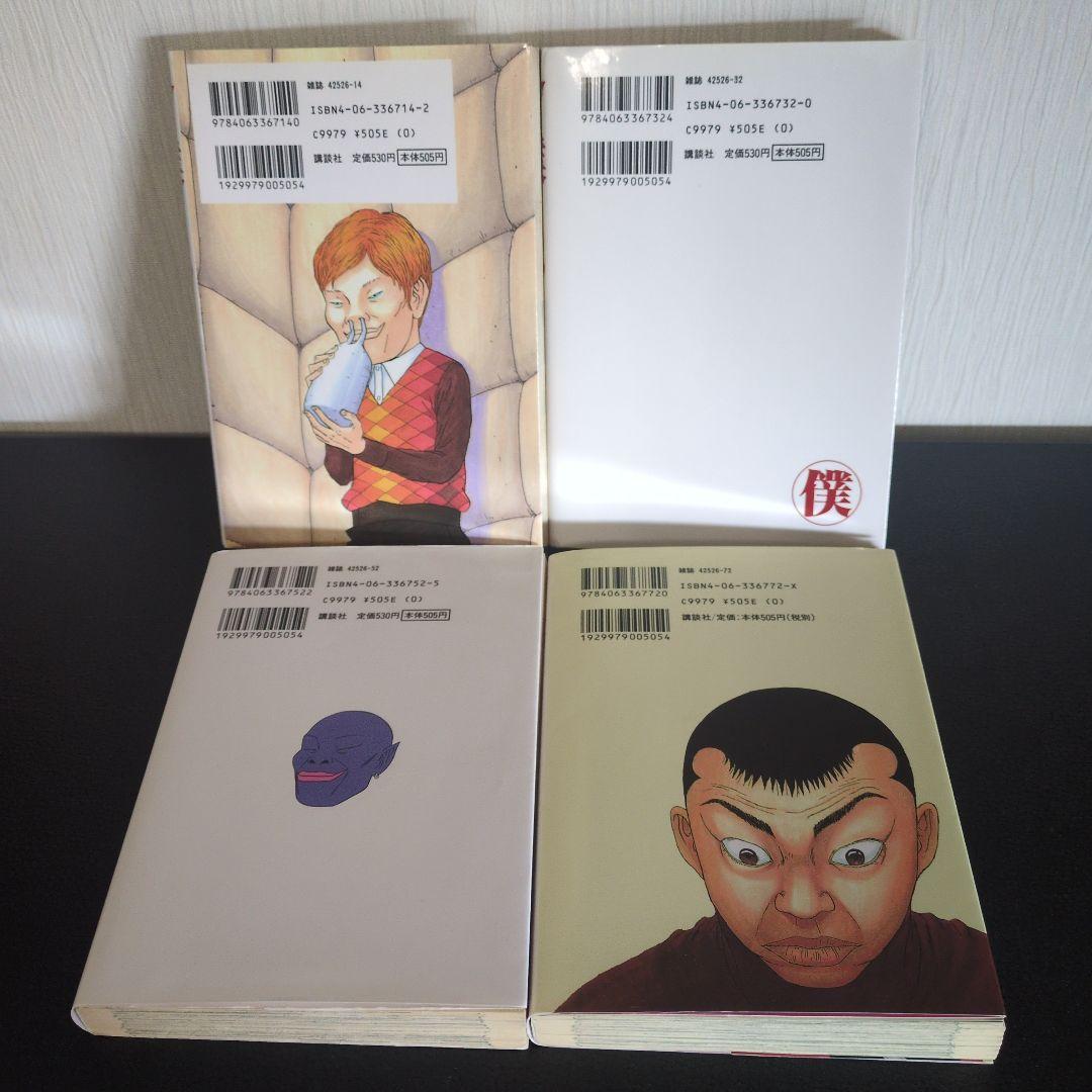 僕といっしょ 全4巻 【完結】 古谷実 ヤングマガジン 講談社 - メルカリ