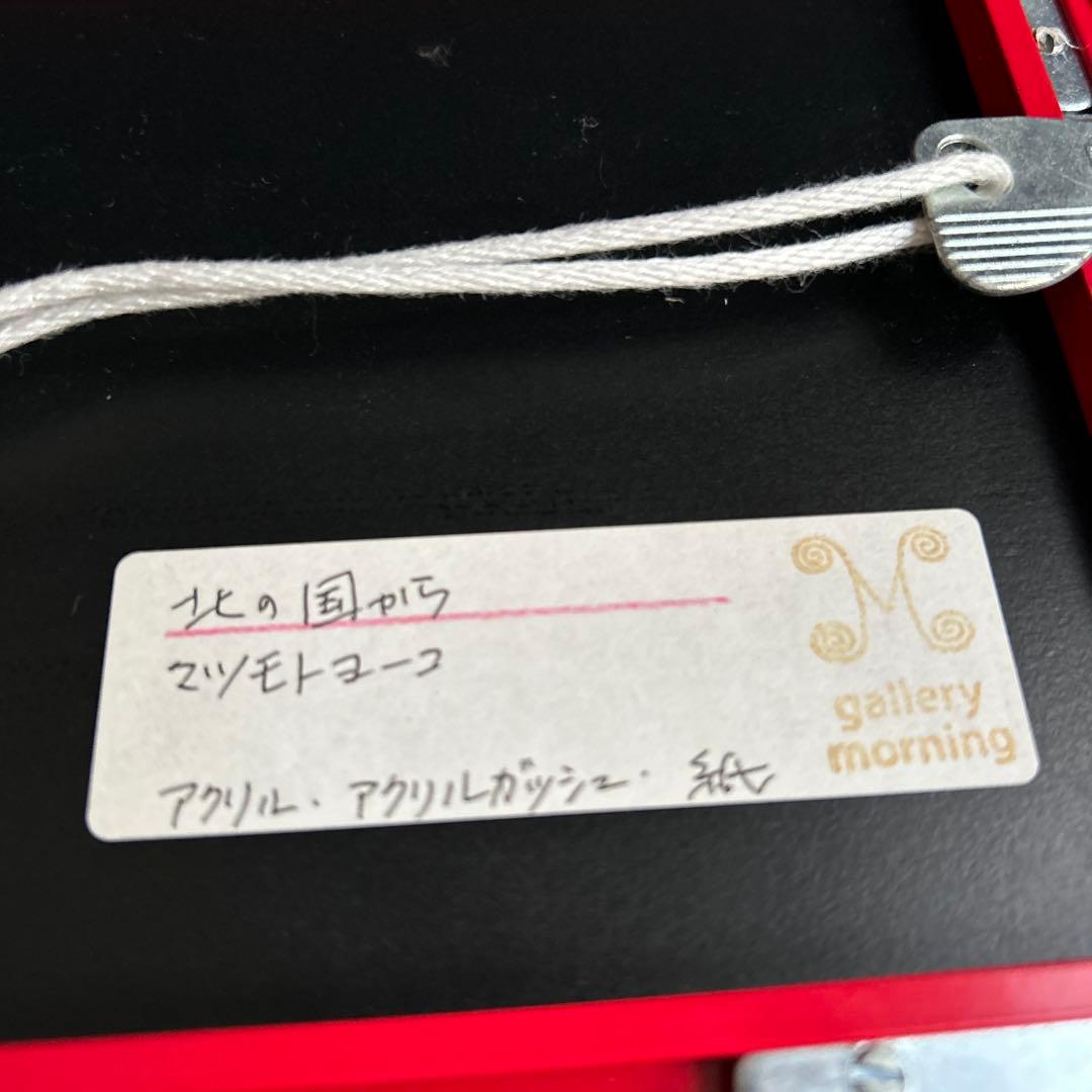 マツモトヨーコ ドローイング 絵画 「北の国から」 マトリョーシカ