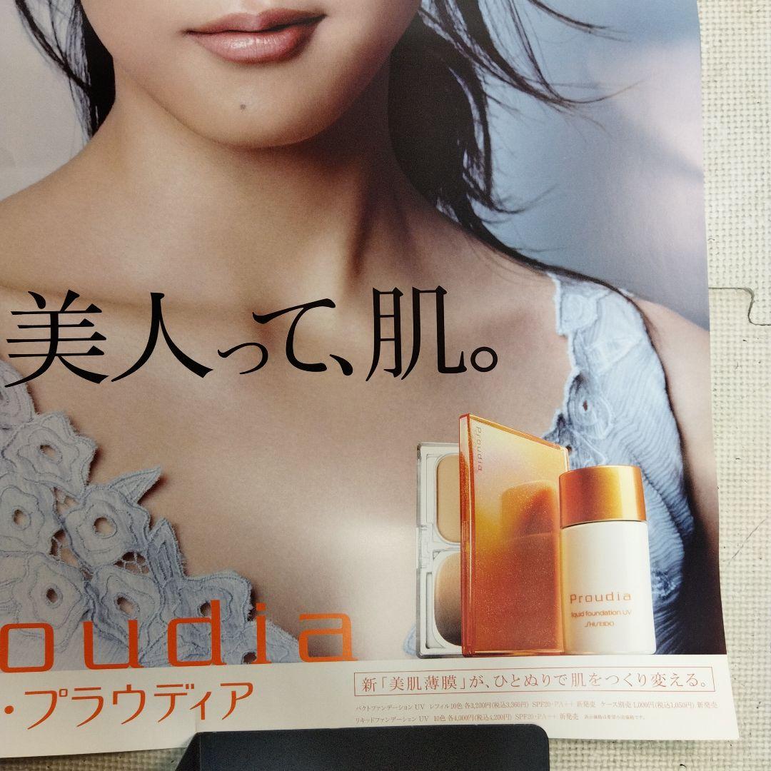 資生堂 竹内結子 ポスター 美人って、肌。 - メルカリ