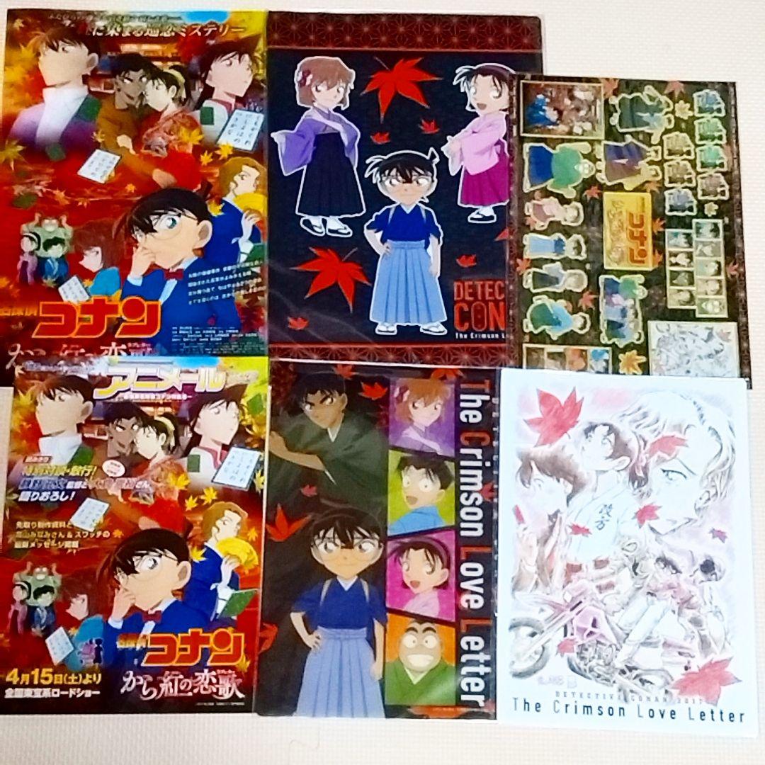 コナン から紅の恋歌 クリアファイル、下敷き、シールセット - メルカリ