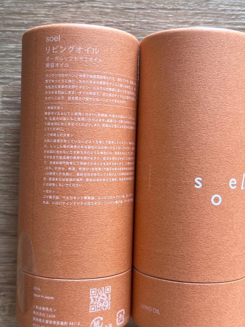 新品未使用　ソエル　セサミオイル　2本