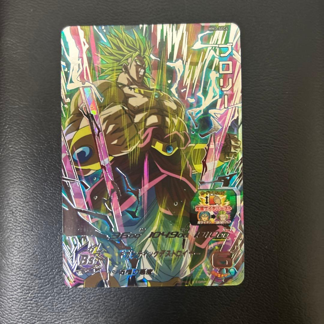 スーパードラゴンボールヒーローズ ブロリー mm3-sec4 - メルカリ