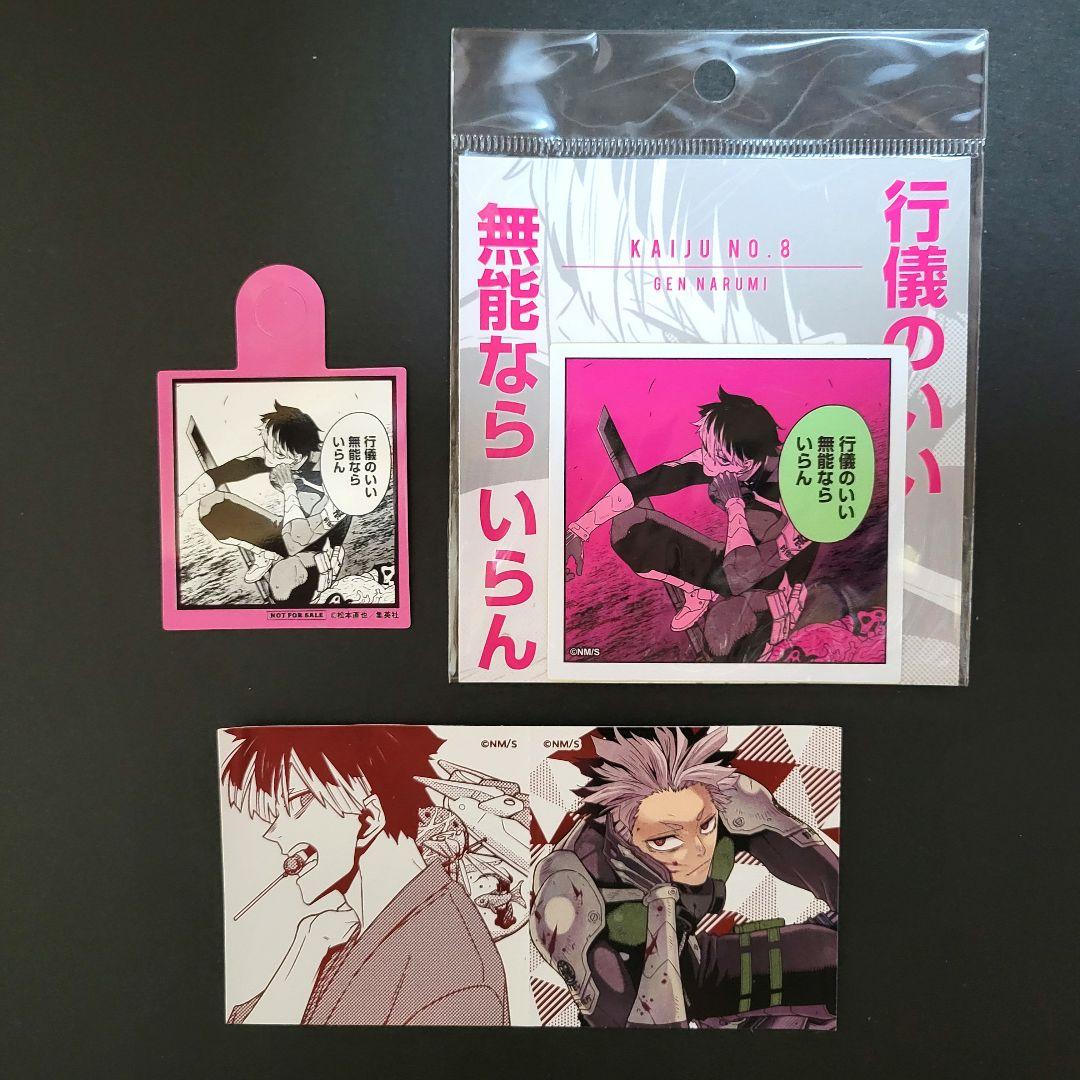 怪獣8号 鳴海弦 ステッカー まとめ売り 怪獣8号展 - メルカリ