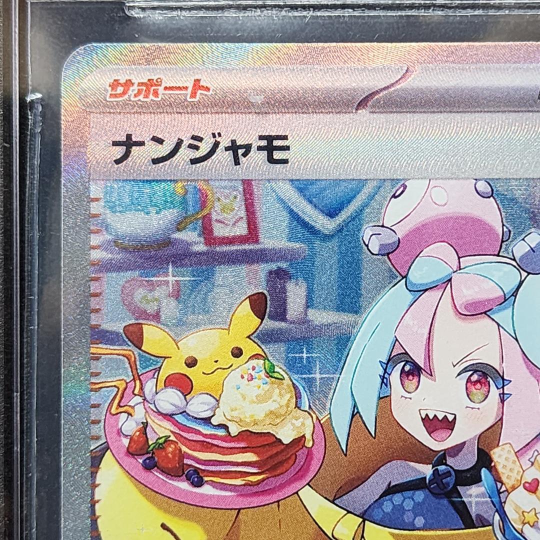 最高評価 BGS10】 ナンジャモ SAR ブラックラベル - メルカリ