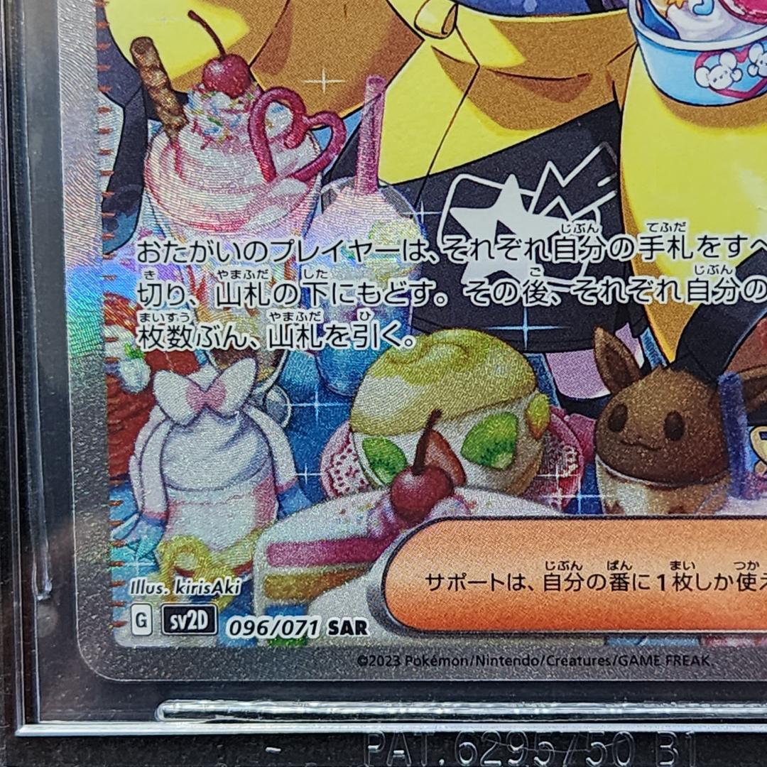 最高評価 BGS10】 ナンジャモ SAR ブラックラベル - メルカリ