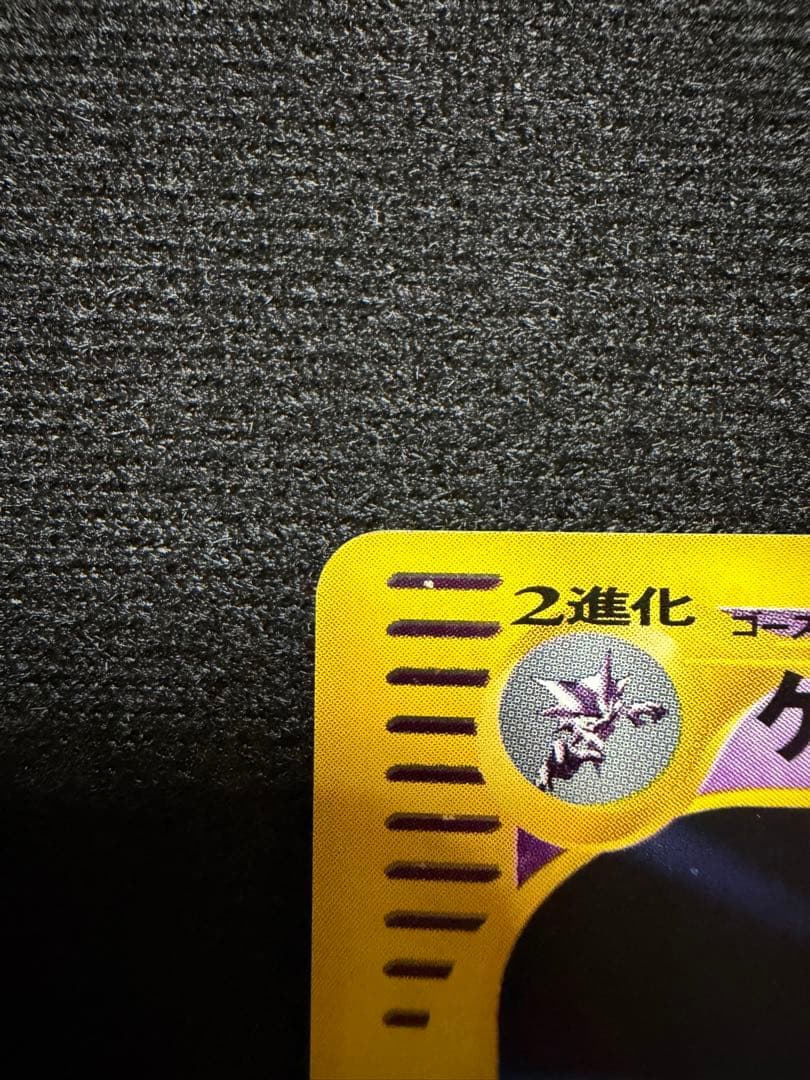 s*s様 希少 ゲンガー ☆ ポケモンカード☆web 047/048 アンリミテ