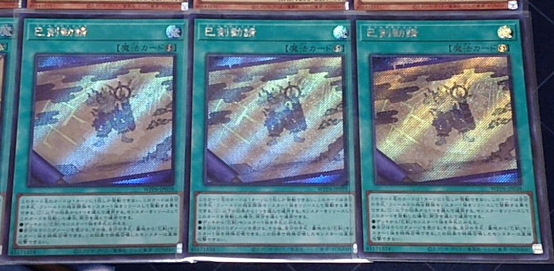 シークレット統一 遊戯王 巳剣 デッキパーツセット 日版 - メルカリ