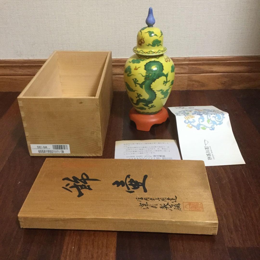 深川製磁、竜鳳凰錦手黄地冠付台付6寸飾