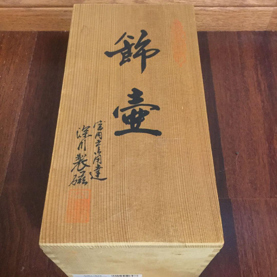 深川製磁、竜鳳凰錦手黄地冠付台付6寸飾