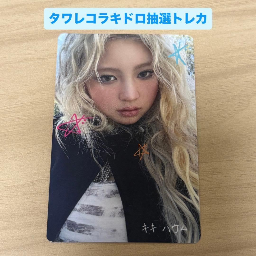 kiiikiii トレカ タワレコ ラキドロ delulu pack ハウム ① - メルカリ