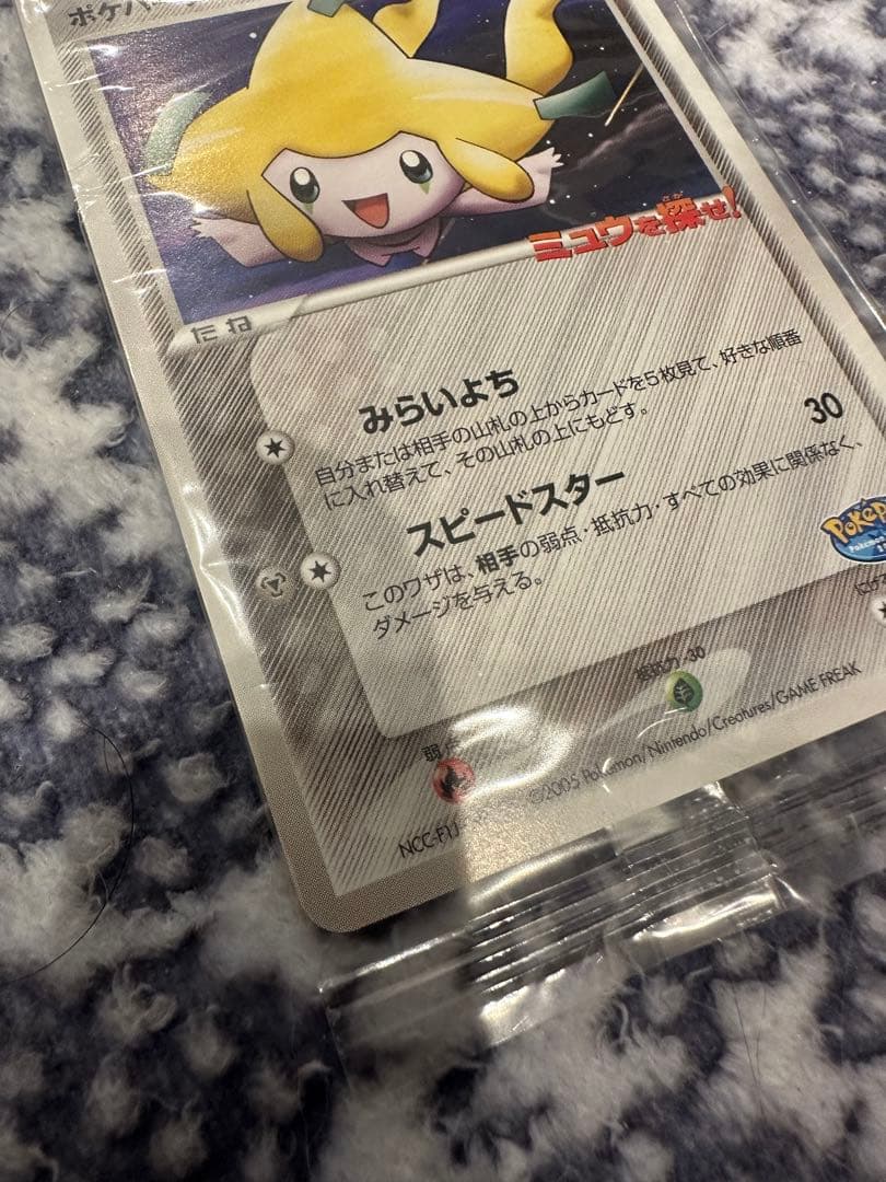 【未開封】ポケパークのジラーチ 2005 限定プロモ 050/PCG-P