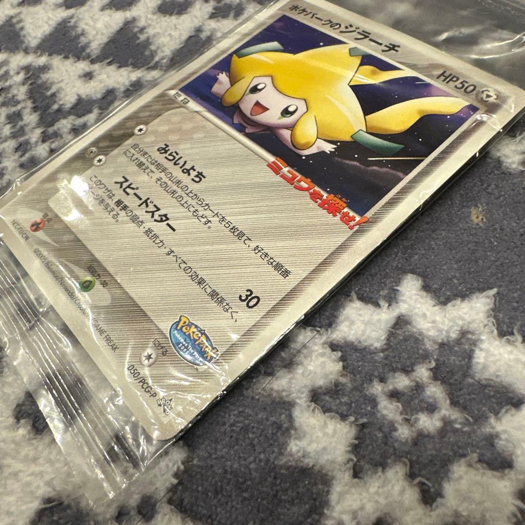 【未開封】ポケパークのジラーチ 2005 限定プロモ 050/PCG-P
