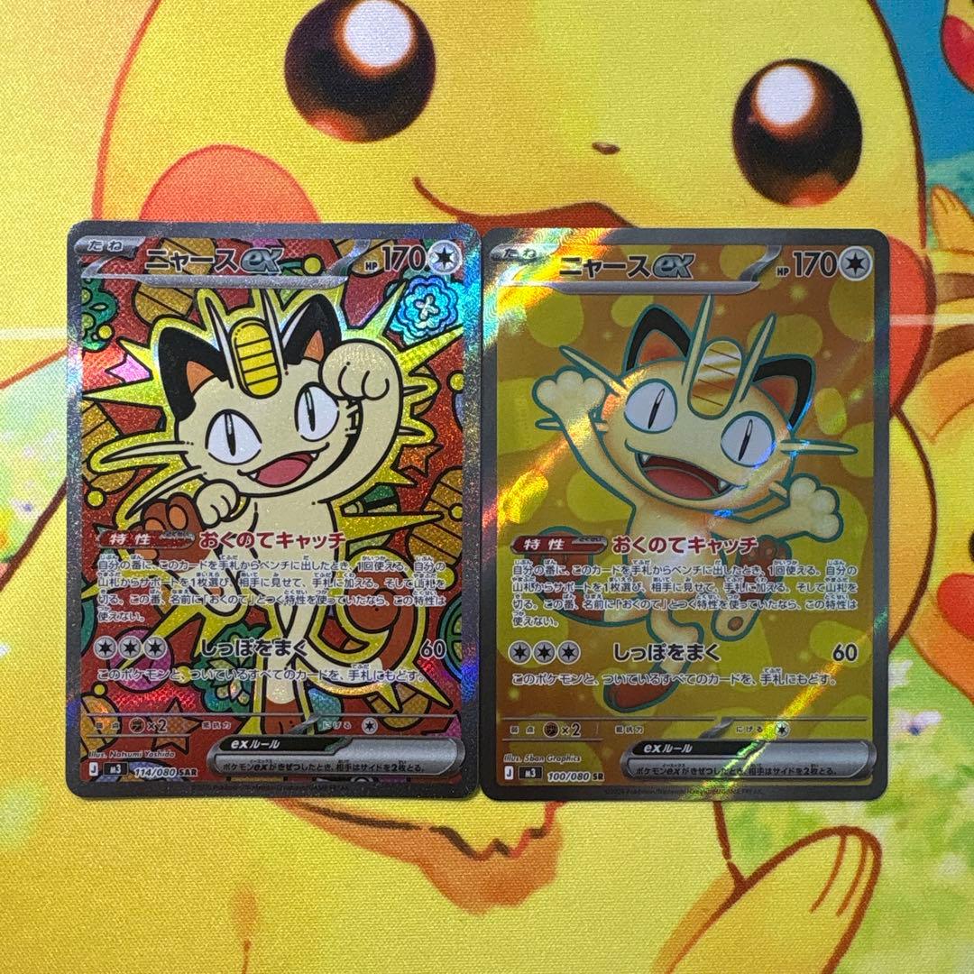 ニャースex SAR、SR セット販売 SR ニャースex 買取 | [M3] 拡張パック ムニキスゼロ | ポケモンカード