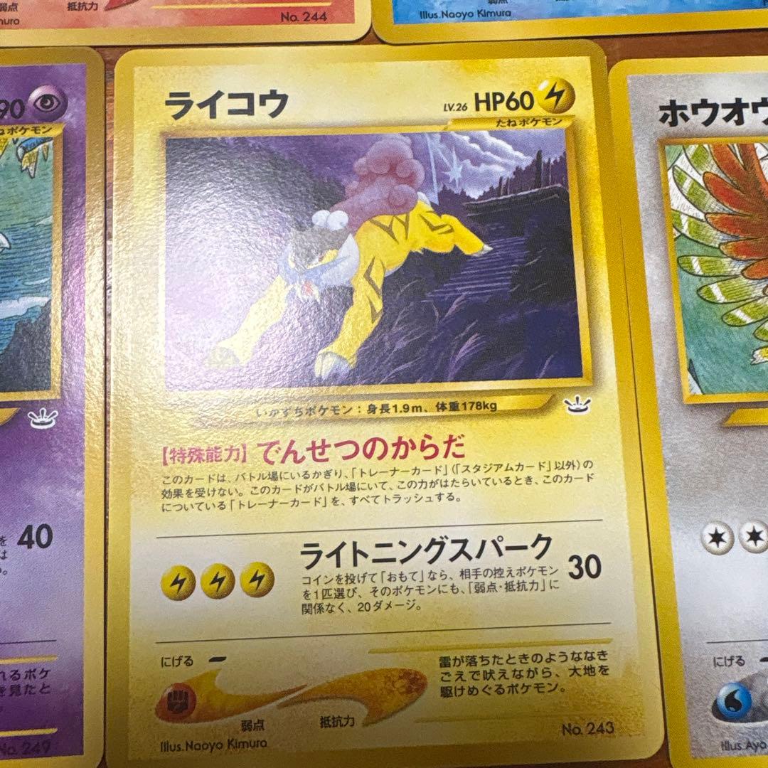 エンテイ、スイクン、ライコウ、ルギア、ホウオウPROMO 第2世代