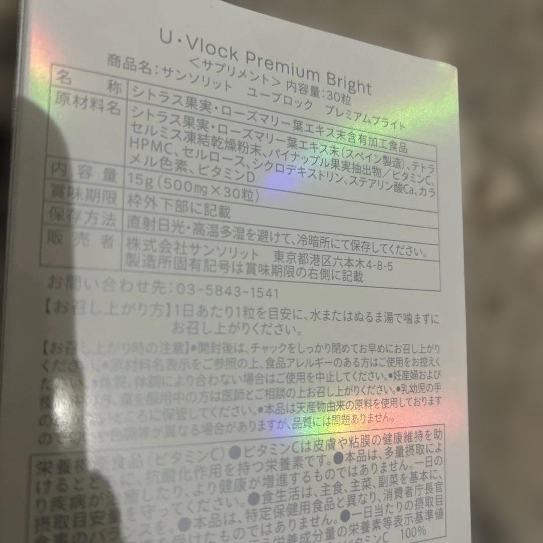 サンソリット　飲む日焼け止めU-Vlock Premium Bright 30粒