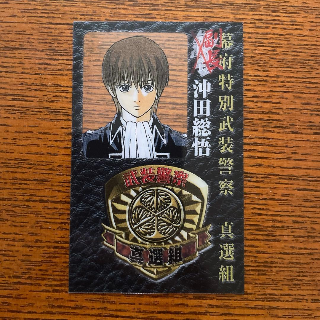 銀魂 沖田総悟 警察手帳型カードしおり 特典 - メルカリ