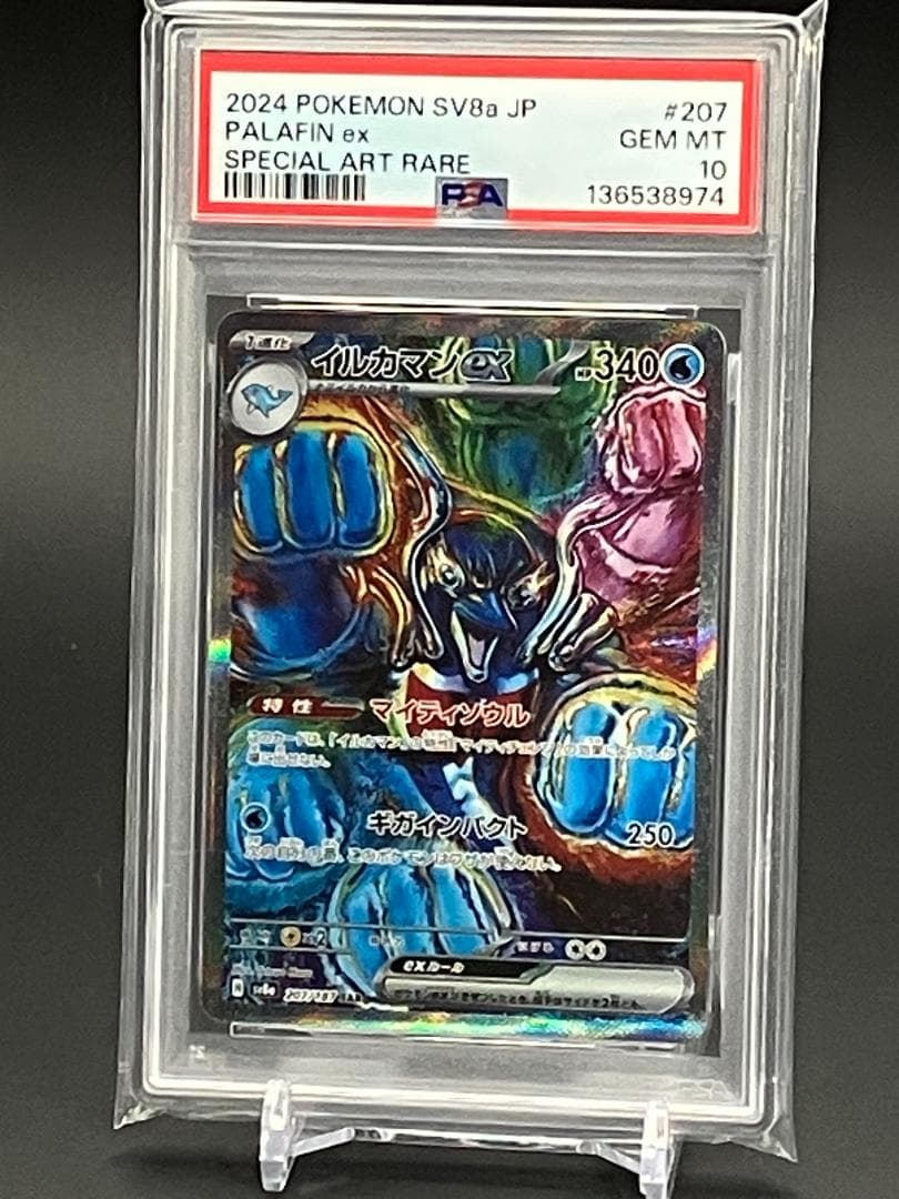 PSA10】ポケカ テラスタルフェス イルカマンex SAR 207/187 - メルカリ