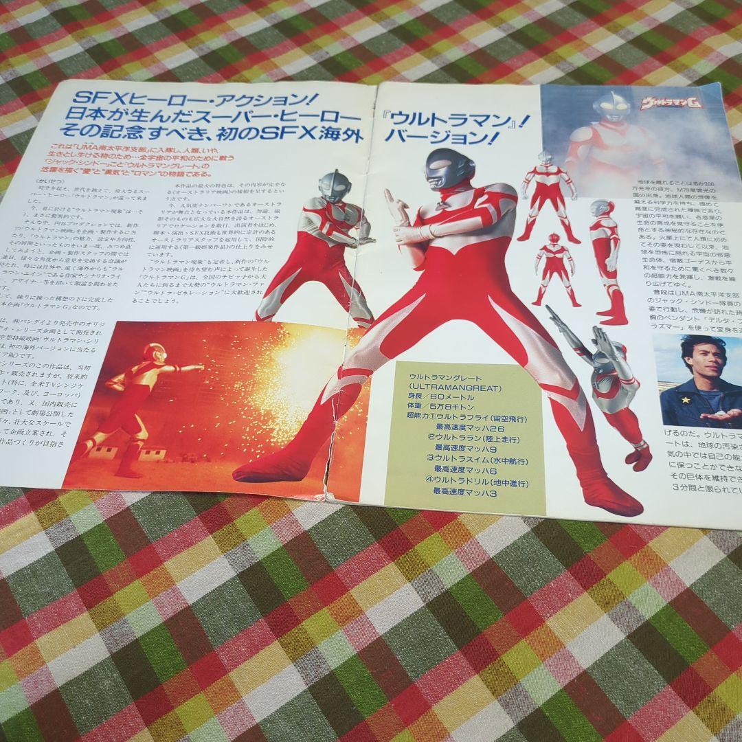 SALE　超貴重　ウルトラマングレート　怪獣撃滅作戦　ゴーデスの逆襲　パンフ