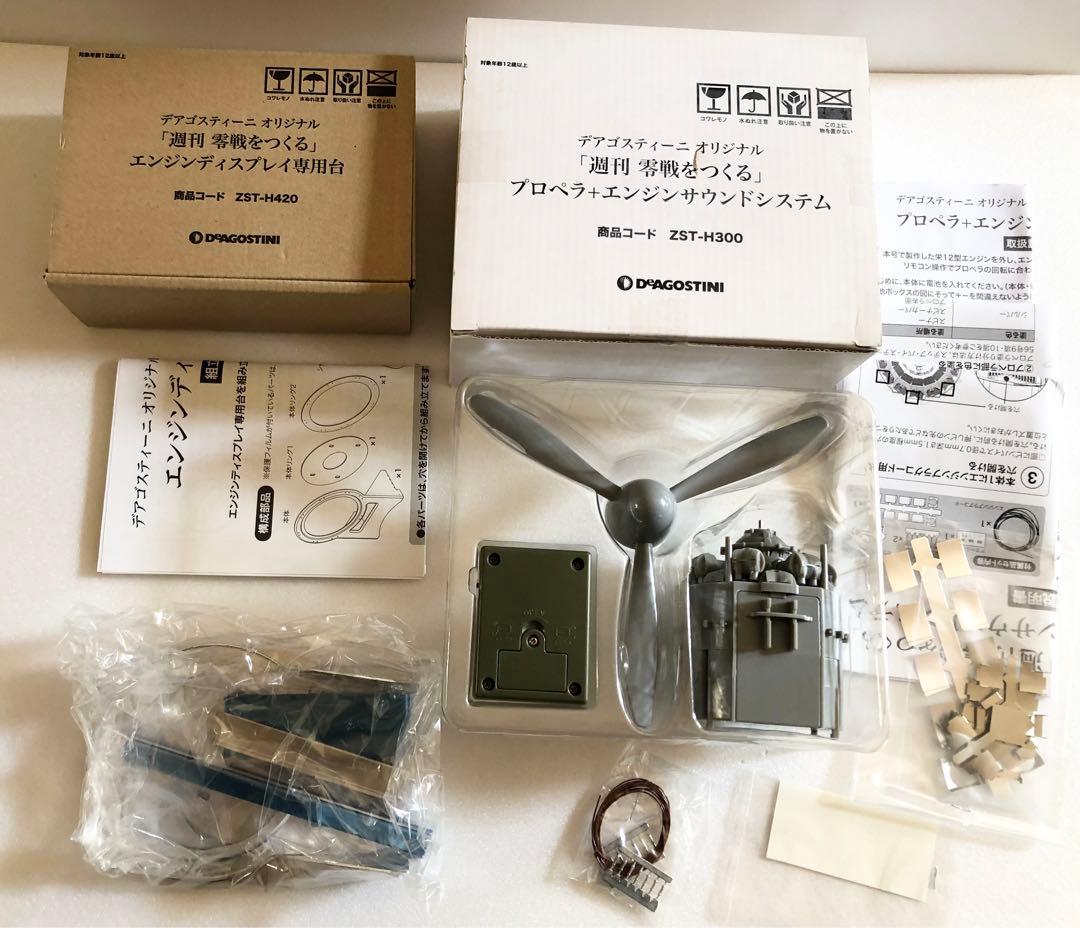 デアゴスティーニ 零戦をつくる プロペラ エンジンサウンドシステム＆専用台 週刊零戦をつくる」プロペラ+エンジンサウンドシステムのスイッチ移設