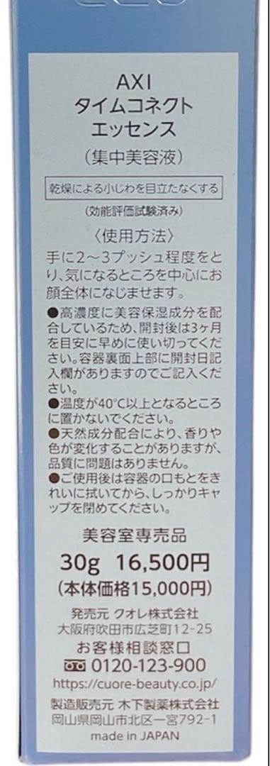 クオレ AXI ヴィキアローションAR＋ タイムコネクトエッセンス