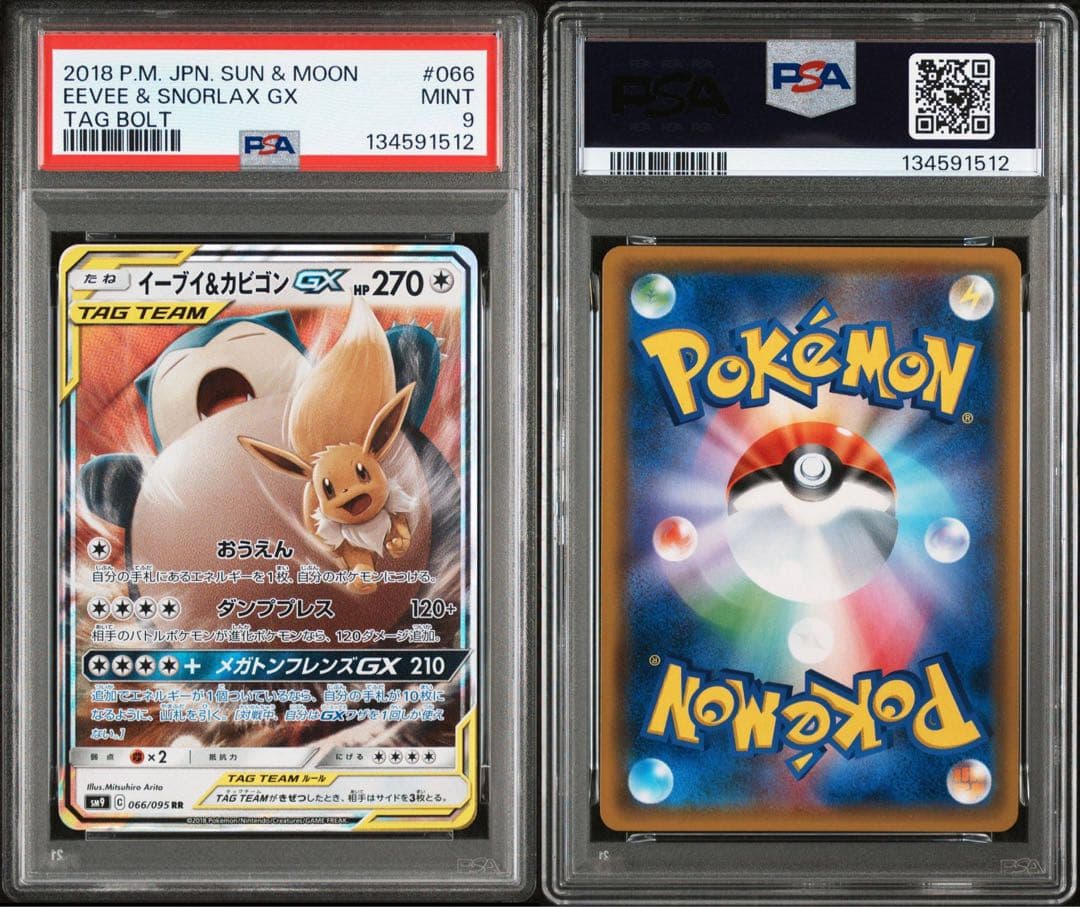 PSA9】 イーブイ&カビゴンGX RR 066/095 タッグボルト - メルカリ