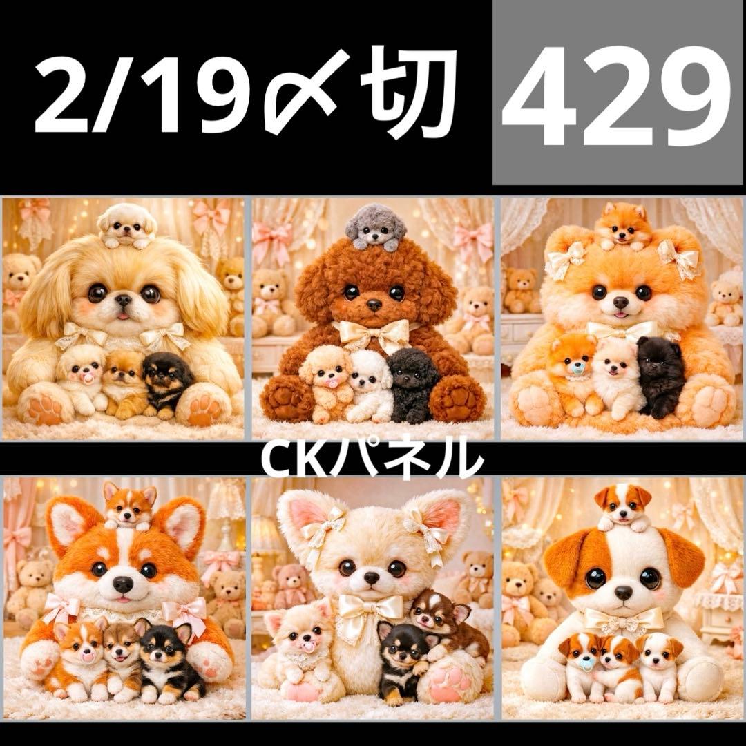 新柄♥️期間限定レアパネル生地 6犬種パネル生地 6柄セット CKパネル