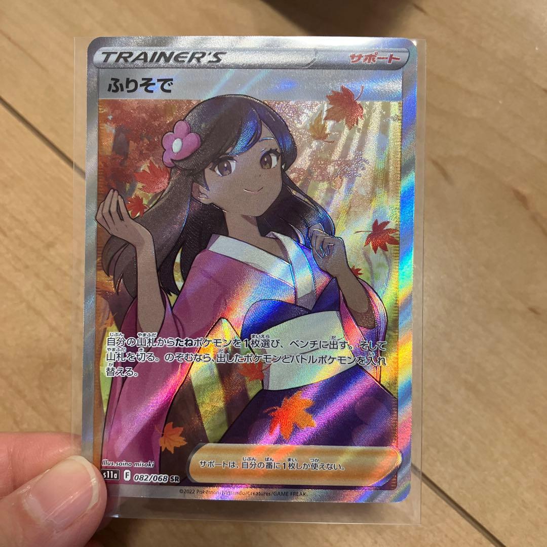 ふりそで SR S11a 白熱のアルカナ 082/068 - メルカリ