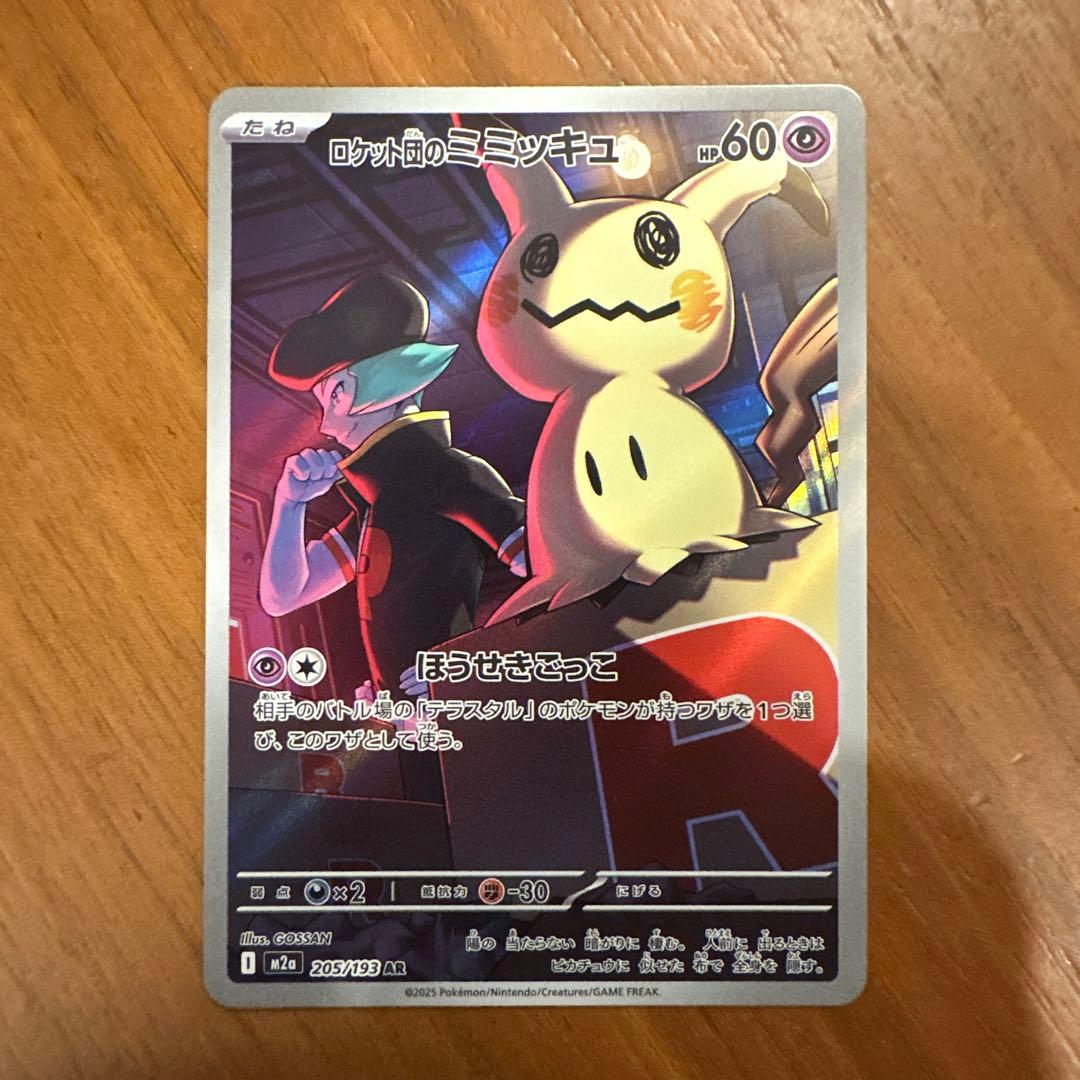 ロケット団のミミッキュ AR - メルカリ