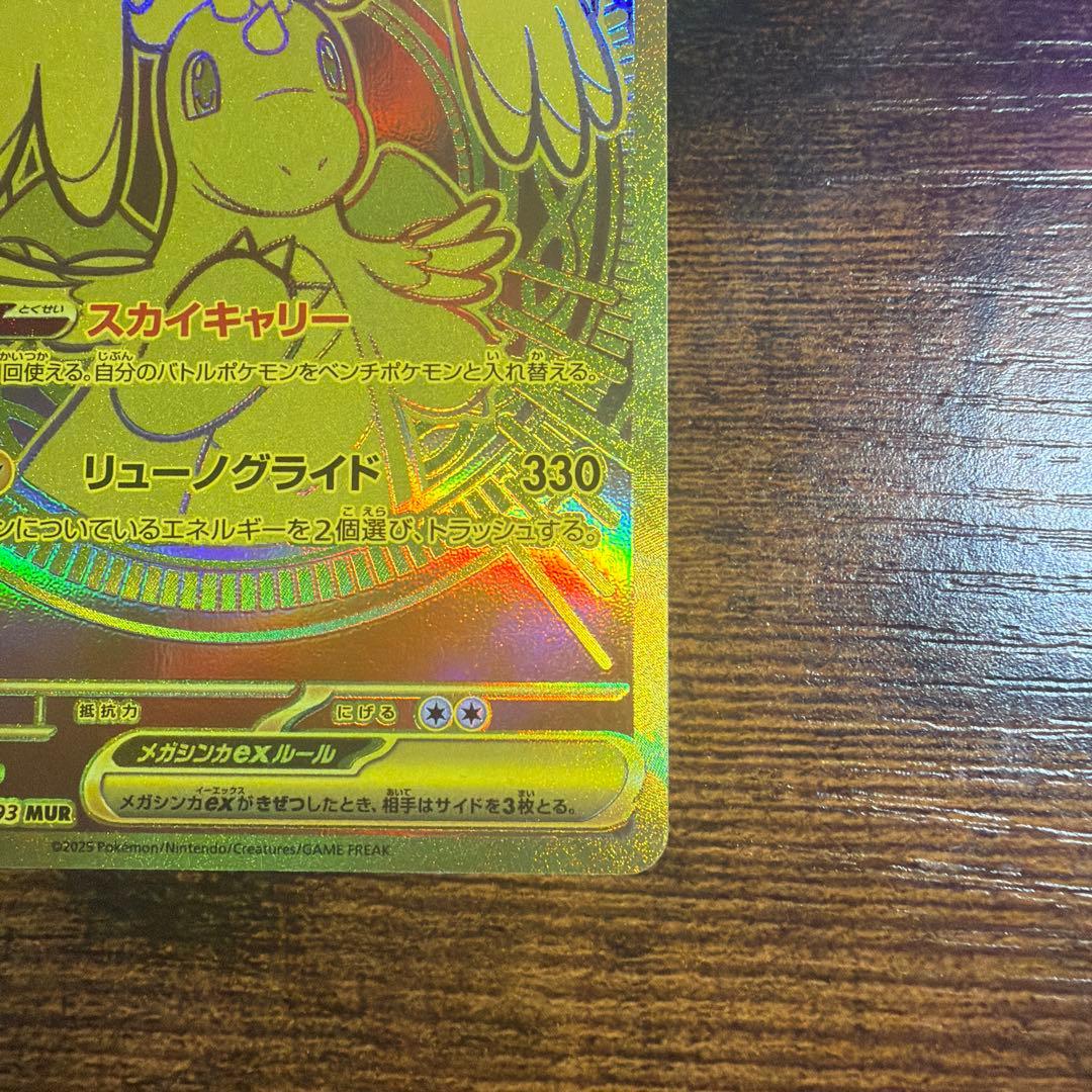 メガカイリューex mur センタリング◎ - メルカリ