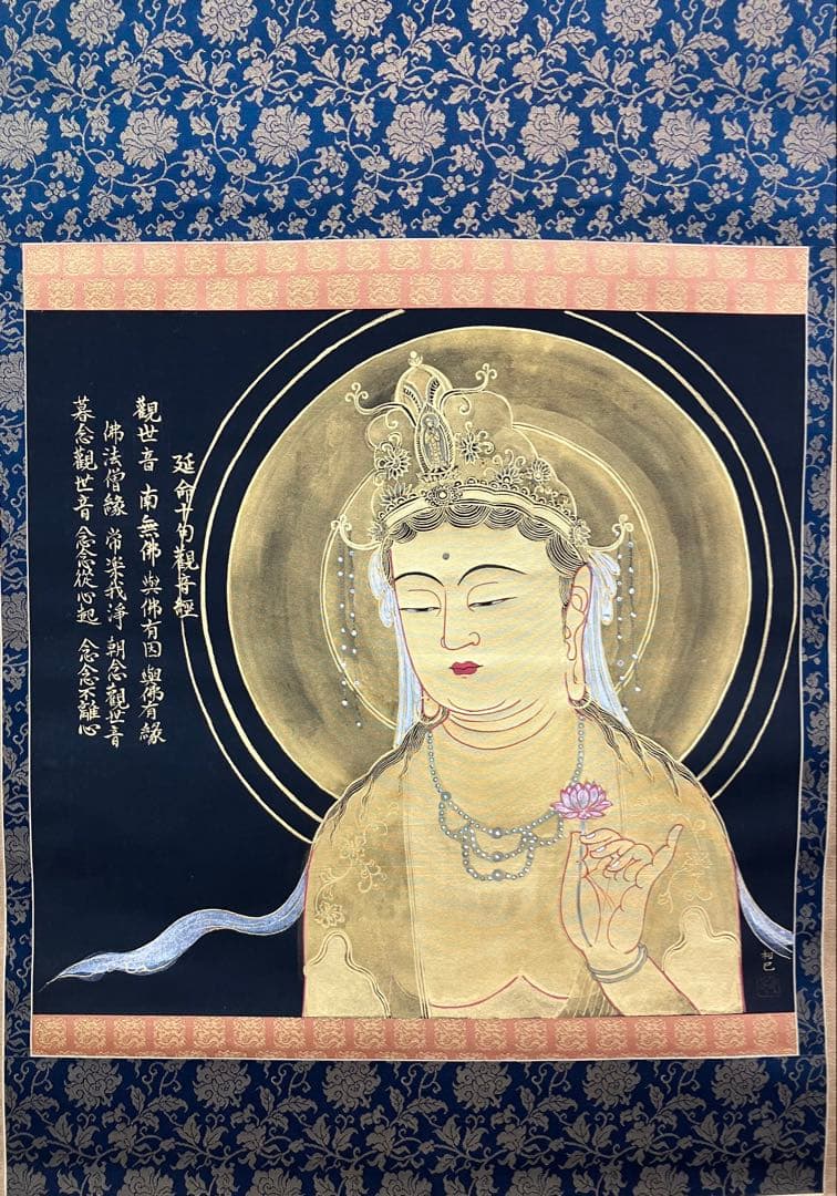 石橋和巳【観音 図】絹本 共箱 掛軸